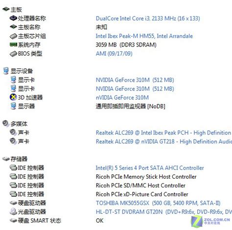 宏碁(Acer)非凡S3 Plus笔记本电脑测试_原创_新浪众测