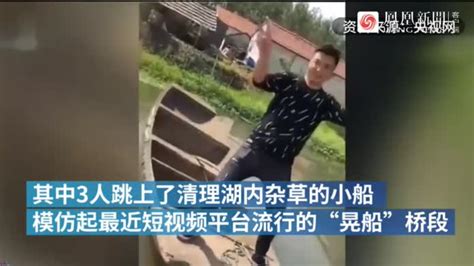 徐州：3名少年模仿短视频“晃船”溺水后一人死亡_凤凰网视频_凤凰网