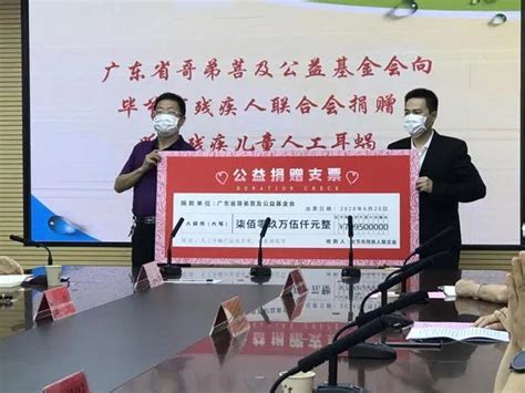广州残联撬动710万元为毕节听障儿童送“声音”