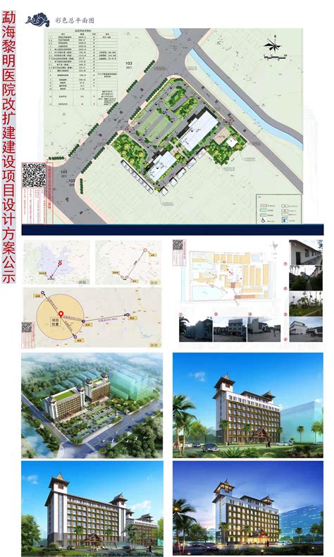 勐海黎明医院改扩建建设项目设计方案公示