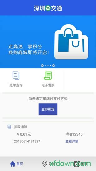 深圳e交通app下载-深圳e交通手机客户端下载v1.1.5 安卓版-旋风软件园