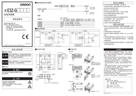 欧姆龙E3Z-R81K-M3J使用说明书光电传感器手册_广州菱控