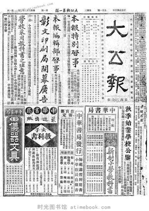 《大公报》(长沙)1915-1917年影印版合集 电子版. 时光图书馆