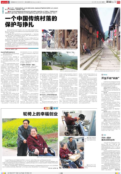 一个中国传统村落的保护与挣扎---四川日报