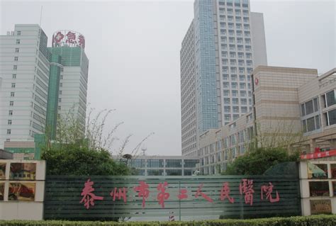 江苏省泰州市第二人民医院最新招聘职位_丁香人才网