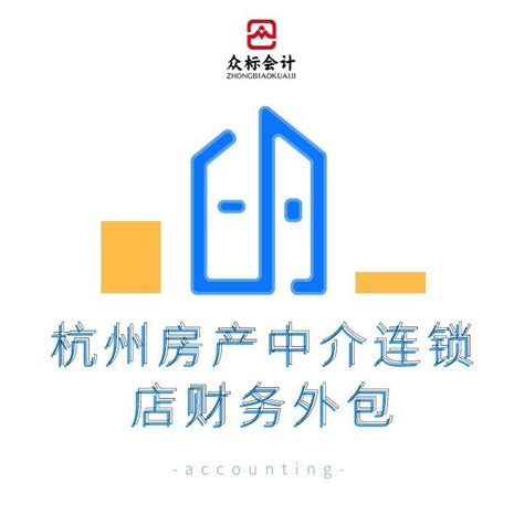 杭州房产中介连锁店财务流程梳理 体系搭建 会计外包 内部经营账 - 知乎