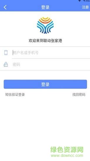 联动张家港app下载-联动张家港下载v1.0.15 安卓版-绿色资源网