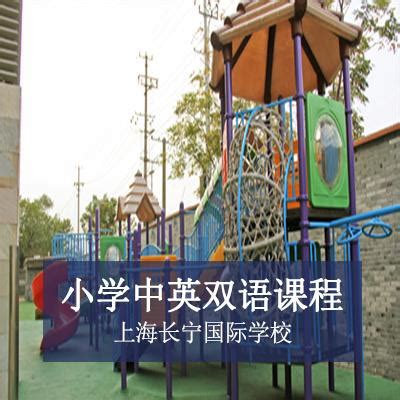 上海长宁国际学校校园环境_新航道国际学校择校平台
