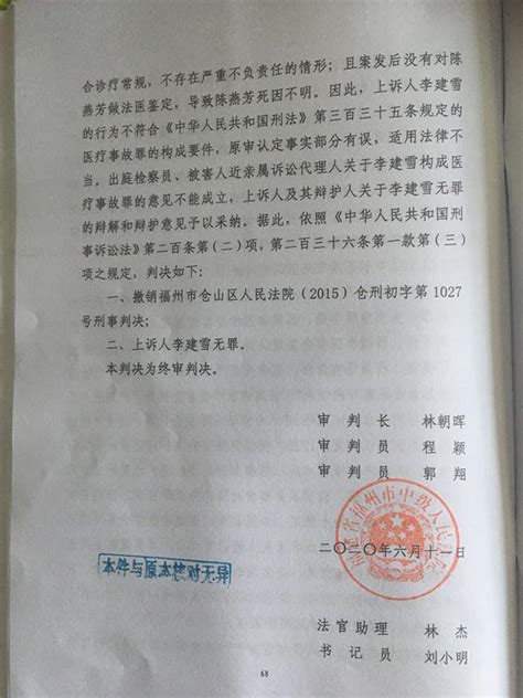 历时8年，福建妇产科医生医疗事故案终审宣判：李建雪无罪_一号专案_澎湃新闻-The Paper