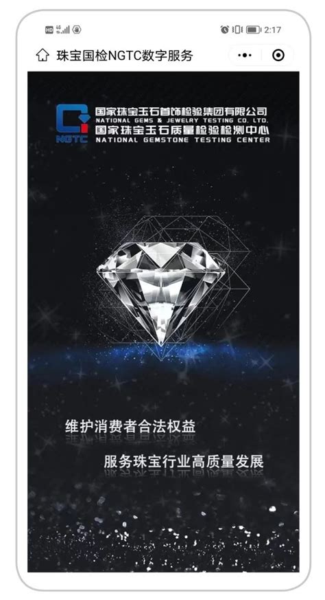 NGTC证书可能造假吗-珠宝知识-金投珠宝-金投网