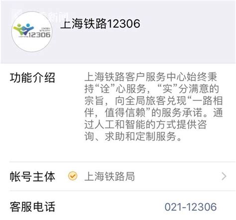 “上海铁路12306”公众号上线 铁路信息一键查询_时讯_看看新闻