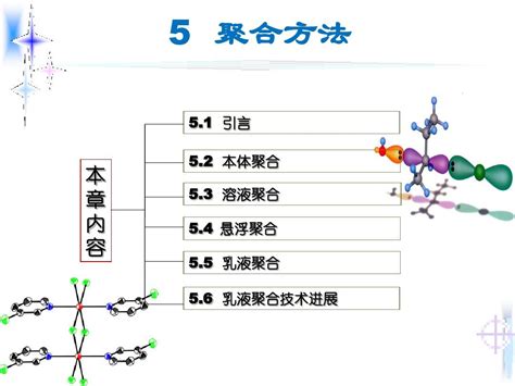 高分子化学-聚合方法_word文档在线阅读与下载_无忧文档