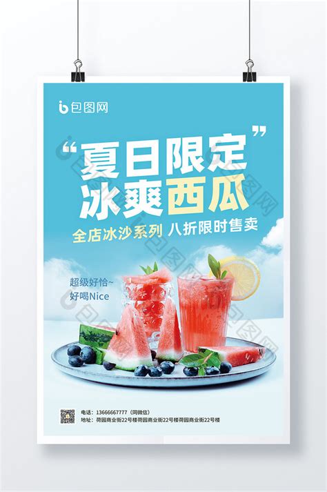 创意西瓜汁饮料饮品促销海报图片_海报_编号9525717_红动中国