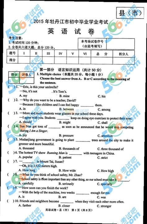 2015年黑龙江省牡丹江中考英语试题及答案-中考-考试吧