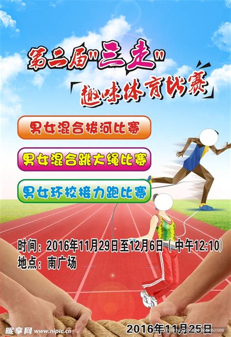 中国体育排球比赛宣传海报_红动网