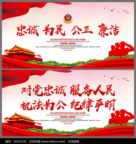 公安标语宣传展板设计图片素材_党建学习图片_展板图片_第11张_红动中国