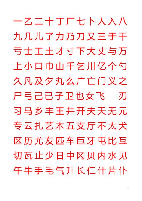 常用汉字3500字及多音字_word文档在线阅读与下载_免费文档