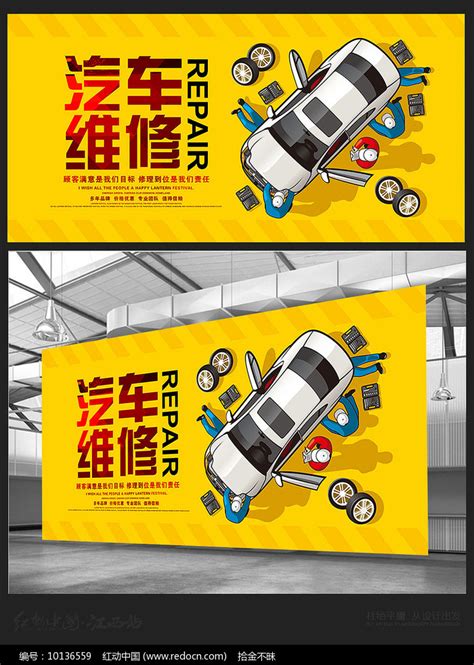 4S店汽车维修保养宣传海报图片下载_红动中国