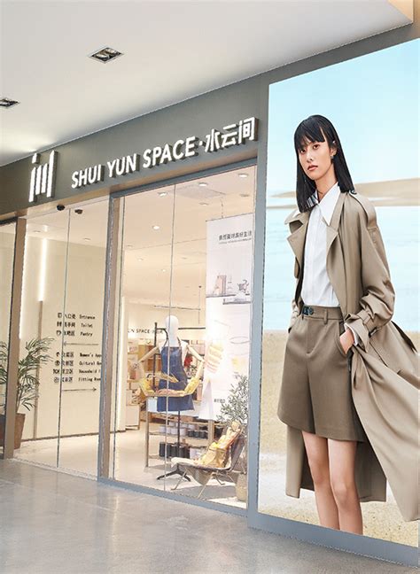 SHUI YUN SPACE 水云间服饰加盟-都市女装-品牌介绍-水云间官网