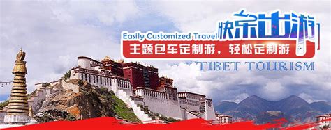 青藏旅游-西藏国旅