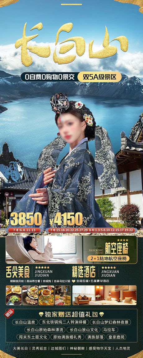 延吉旅游海报PSD广告设计素材海报模板免费下载-享设计