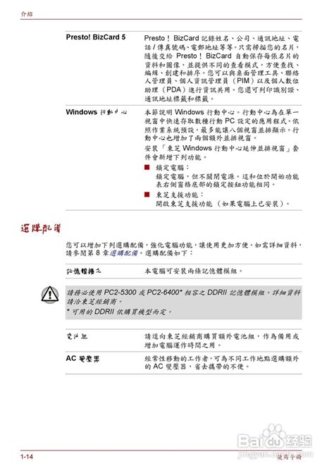 东芝Portege R600笔记本电脑中文使用手冊:[15]-百度经验