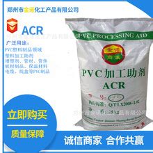 pvc加工助剂-acr,PVC糊树脂 - 常州市荣仁贸易有限公司