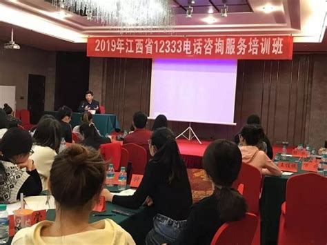 江西省12333电话咨询服务培训班在宜春成功举办