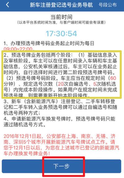 交管12123怎么选车牌号 新车预选车牌教程_历趣