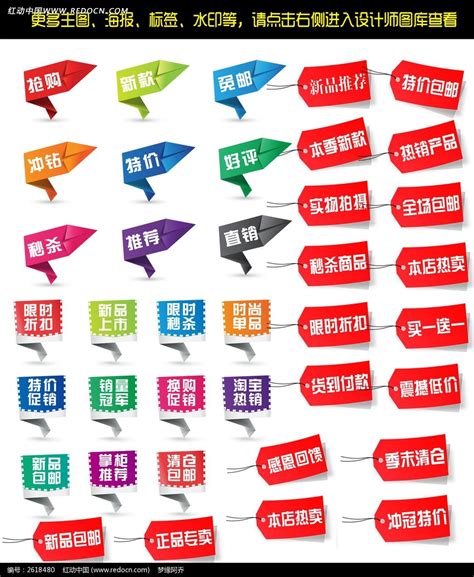 淘宝海报常用促销图标模板图片_促销标签(电商类)_编号2618480_红动中国