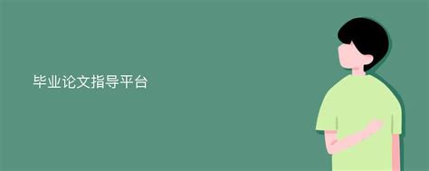 大学生论文查重知网和维普区别 论文查重系统维普和知网哪个好？- 知网论文查重