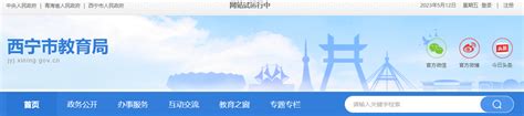 2022年青海小升初考试报名网址：http://www.qhjyks.com/index.htm
