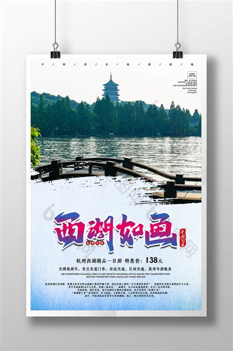 杭州西湖旅游促销模板-包图网
