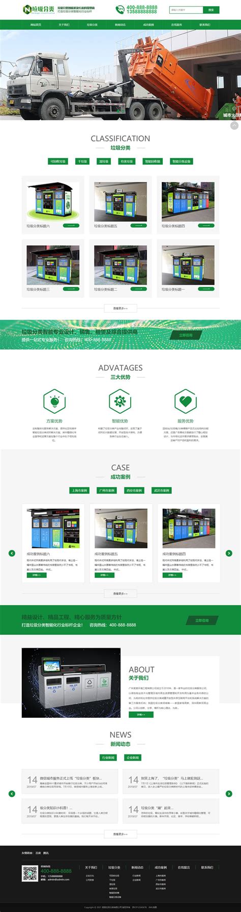 【织梦垃圾分类网站模板】HTML5绿色风格垃圾分类企业网站源码[dedecms内核]-小鹿源码站