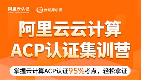 阿里云acp认证考试内容-腾科IT教育官网