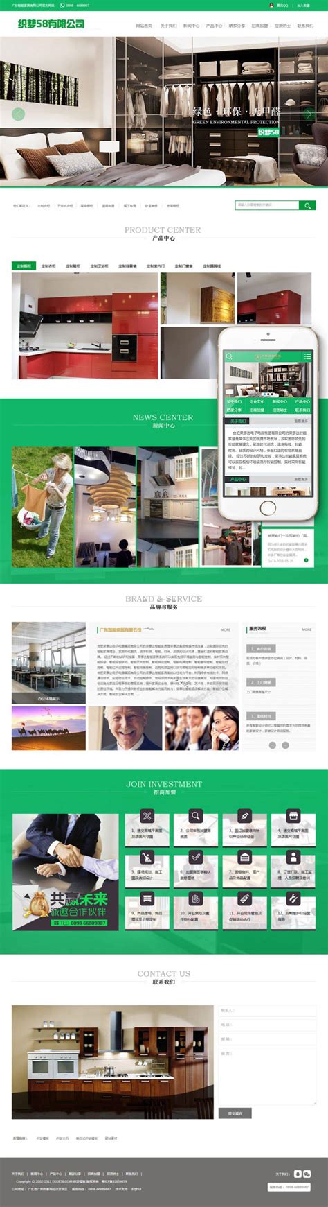 绿色智能家居家具类网站织梦模板(带手机端)-建材装修-网站模板 ...