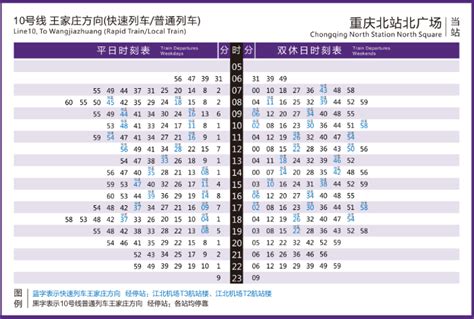 重庆10号线快速车时刻表（持续更新）- 重庆本地宝