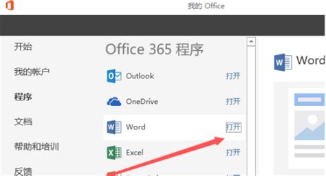 Office 365都有哪些版本和功能 云办公软件Office 365如何安装使用 - Office - 教程之家