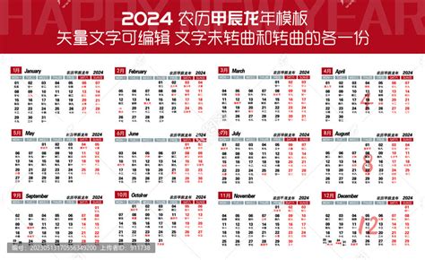 2024龙年红色卡通合成字体设计PNG图片素材下载_卡通PNG_熊猫办公
