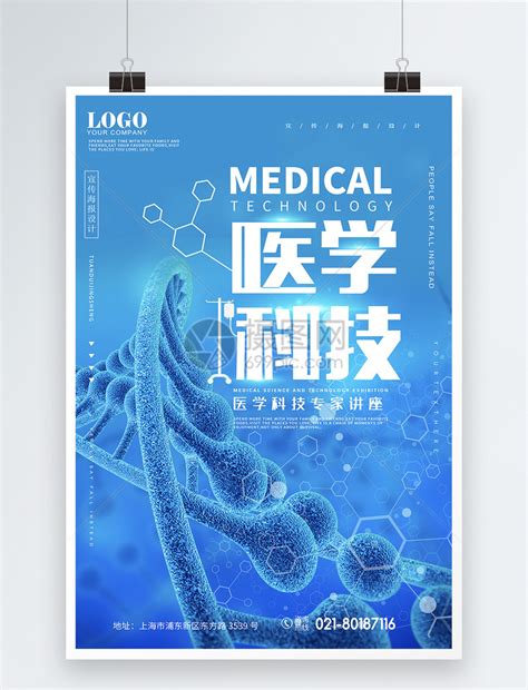 医疗科技海报模板素材-正版图片400725931-摄图网