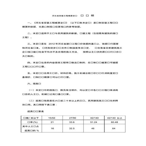 河北省2018安装工程概算定额说明及计算规则_电气计算实例_土木在线