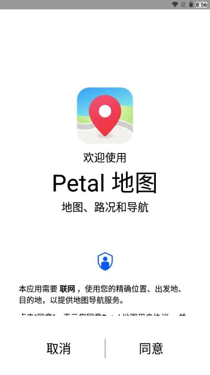 华为Petal花瓣地图App开始内测国内导航功能 - 数码前沿 数码之家