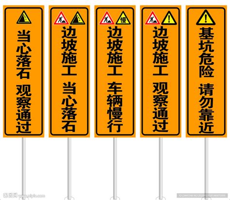 工地安全施工警示牌设计图__广告设计_广告设计_设计图库_昵图网nipic.com