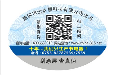 关于更换产品防伪标识的通知_公告_深圳市士达恒科技有限公司