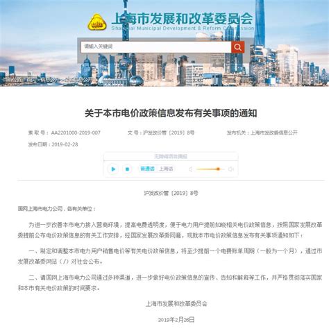 上海电费收费标准2023（上海商业用电多少钱一度）_大唐风水网