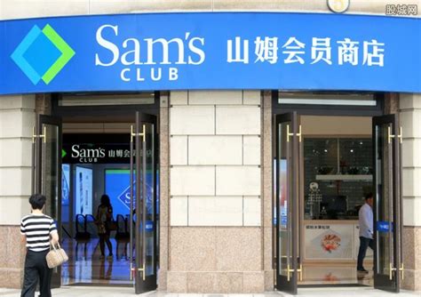 山姆会员店是哪个国家的 山姆会员店营业时间几点开门-趣丁网