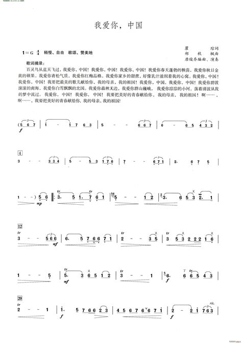 我爱你 中国( 笛子演奏提示版 ) 歌谱简谱网
