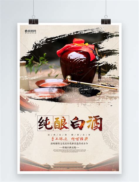 中国风古风精酿好酒白酒海报图片下载 - 觅知网