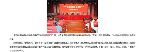 安庆市教育体育局网：《2021年安庆市学前教育“双培项目”顺利开班》