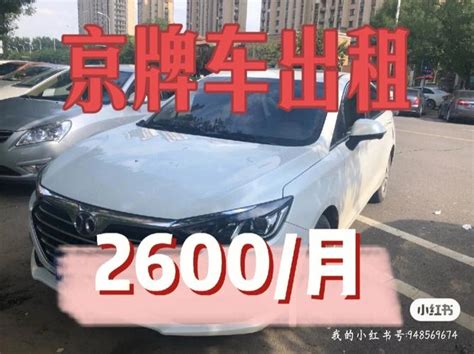 2023年北京收北京车指标-京牌出租-车牌出租